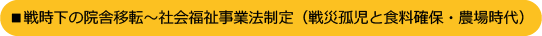 鳥取孤児院・育児院創設(東町・慈善事業時代)