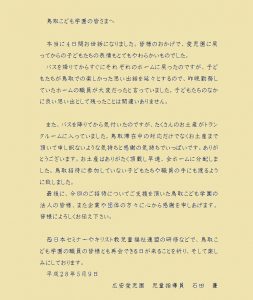 お礼状